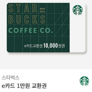 스타벅스 e카드 1만원 팝니드