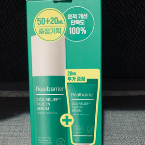 리얼베리어 시카릴리프 페이드인세럼 50ml+20ml(새