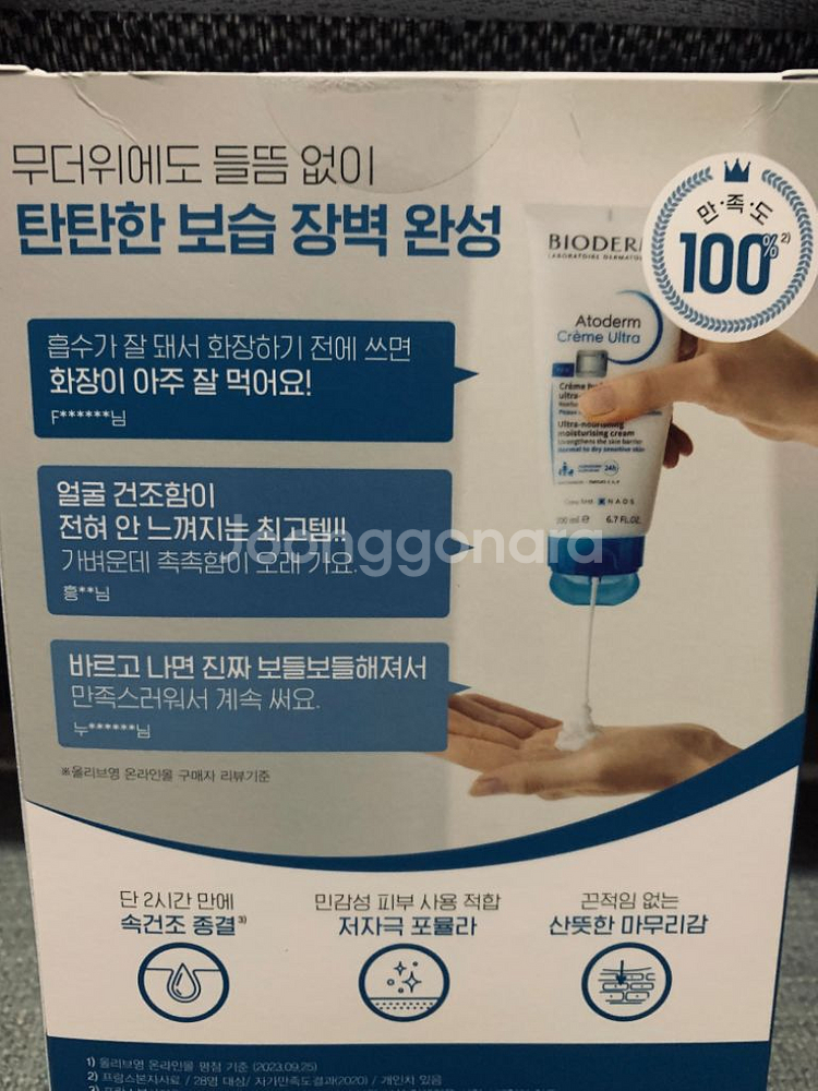 바이오더마 아토덤 울트라크림200ml2개(새제품)--1