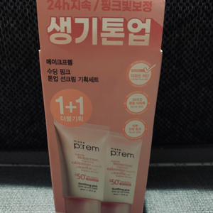 메이크프렘 수딩핑크톤업선크림40ml2개셋트(새제품)