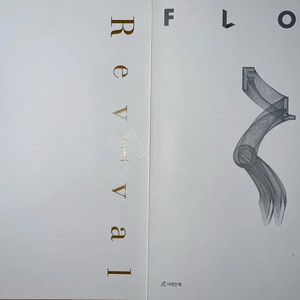 시대인재 화학 1 flow, revival