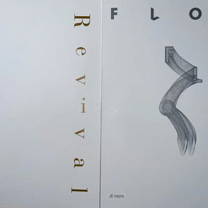 시대인재 지구과학1 flow, revival