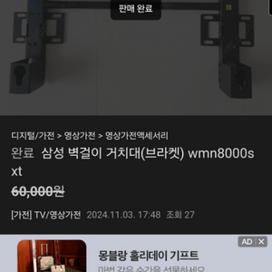 중고나라구매품 삼성tv벽걸이브라켓 wmn8000sxt