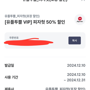 피자헛 50%할인권