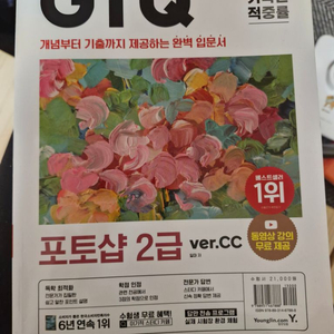 GTQ 포토샵 2급 책