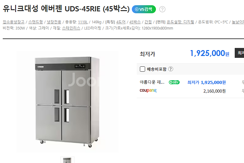 업소용 간냉식 45박스 업소용 냉장고 UDS-45RIE--1