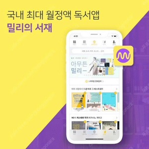 밀리의서재 구독권 1년