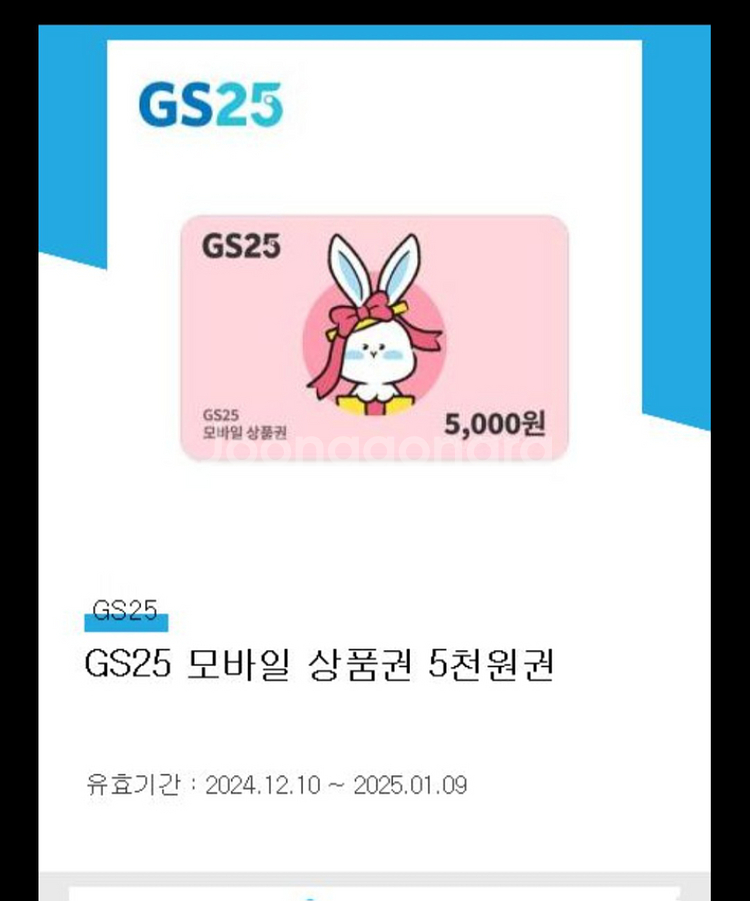 GS25 모바일 5천원권 > 4천원 판매 최저가--0