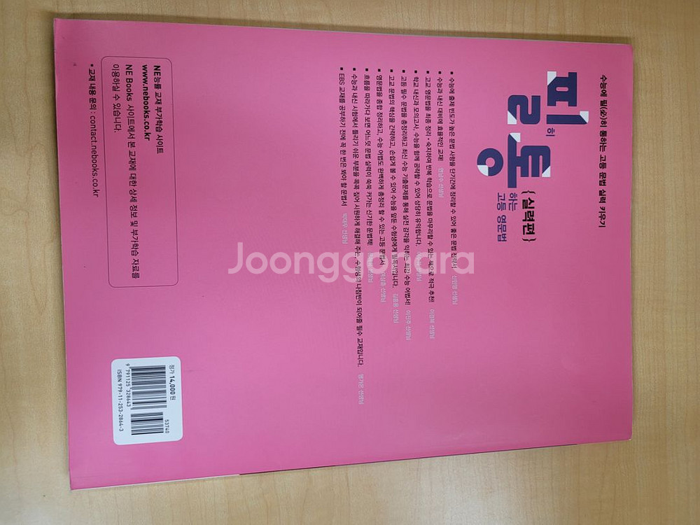 필히 통하는 고등 영문법 실력편--1