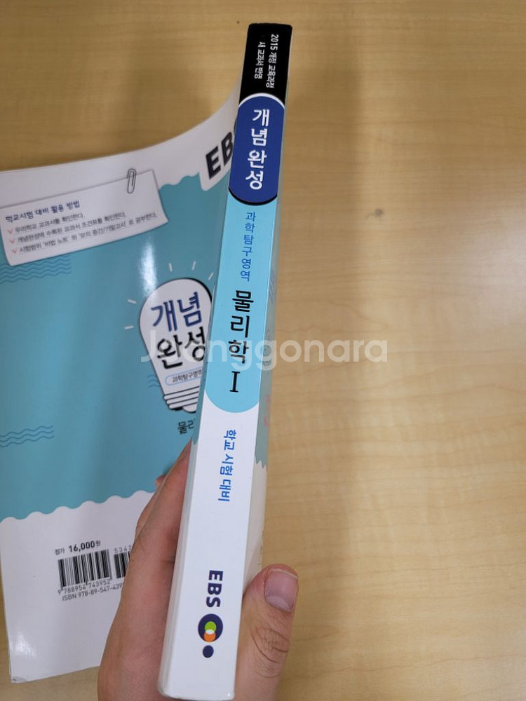 EBS 개념완성 물리학1--3
