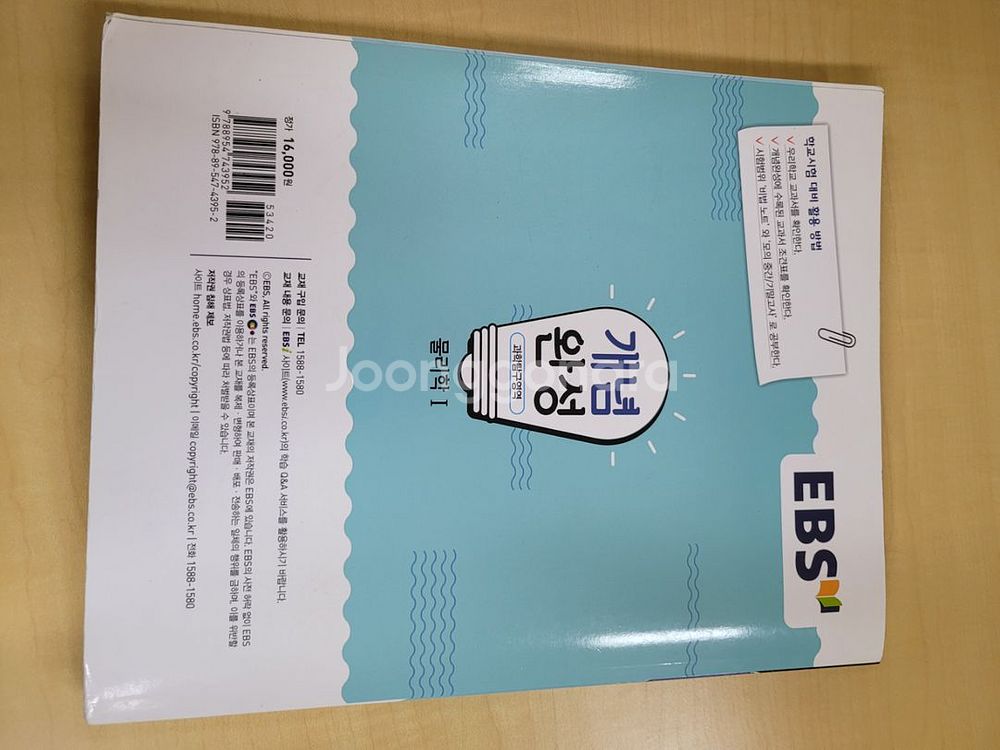 EBS 개념완성 물리학1--1