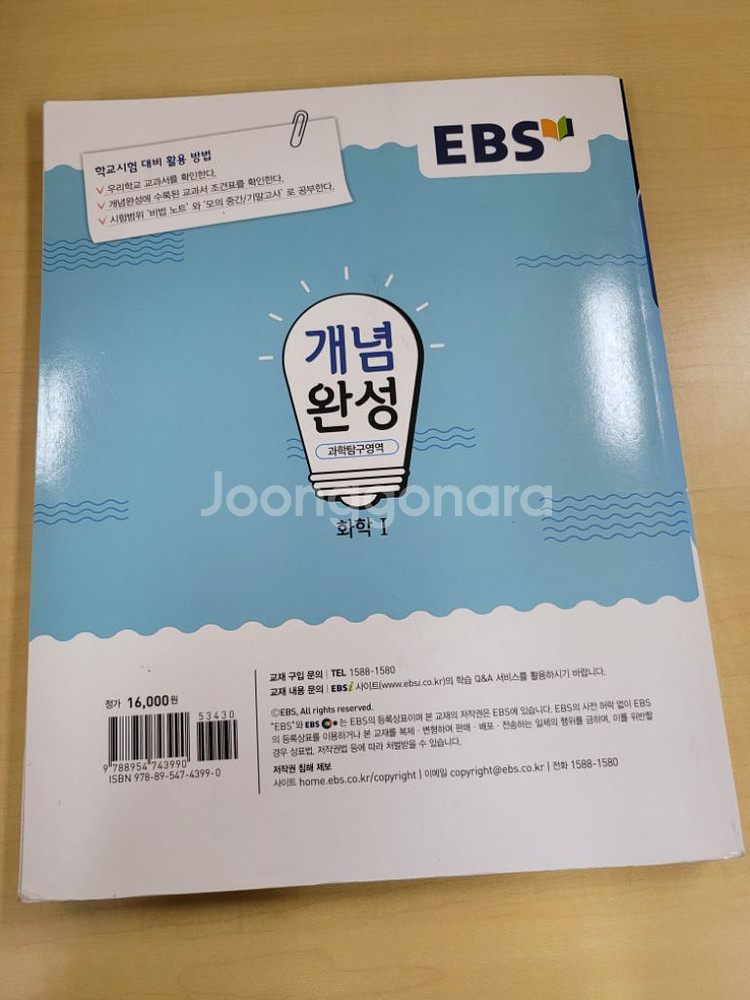 EBS 개념완성 화학1--1
