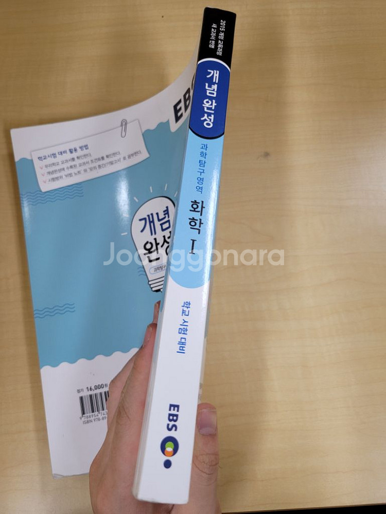 EBS 개념완성 화학1--2