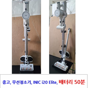 무선청소기 INIC i20 Elite, 물걸레, 침구