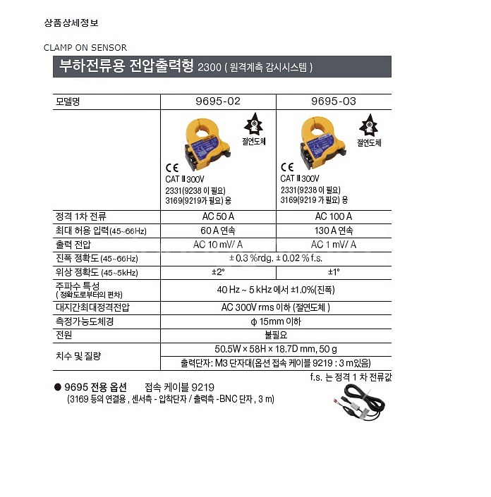 Hioki 9695-02 교류 전류 클램프 센서--6