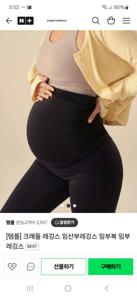 템플 크래들 임산부 레깅스