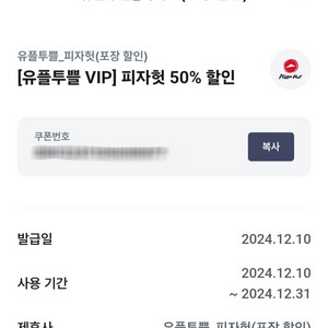 피자헛 방문포장 50퍼 할인쿠폰 팔아요