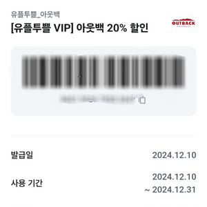 아웃백 20퍼 할인쿠폰 팝니다.
