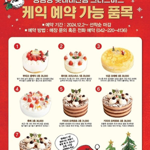 대전 성심당 12/24 크리스마스 케이크(달력 포함)