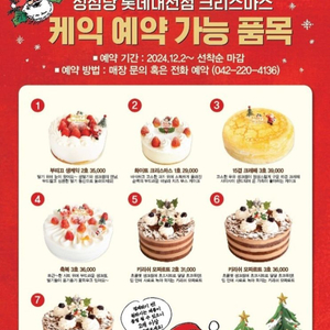 대전 성심당 12/25 크리스마스 케이크(달력 포함)