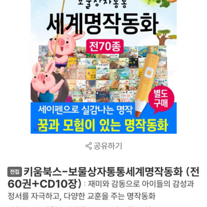 키움북스 통통 세계명작동화(60권 전권+CD10개)