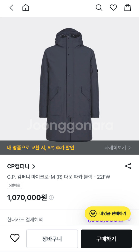 CP 컴퍼니 micro-m 롱 패딩 방풍 자켓--6