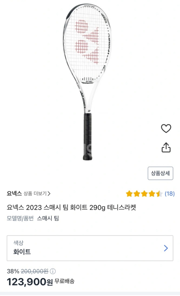 요넥스 2023 스매시 화이트 테니스 라켓--1