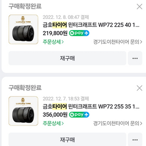 윈터타이어 금호 윈터크래프트