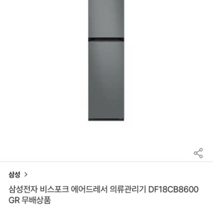 삼성 비스포크 에어드레서 배송전 새제품