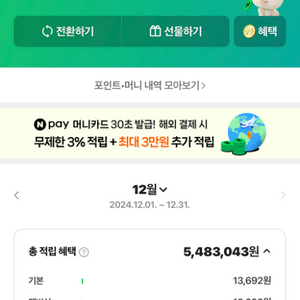 네이버 페이 96.5프로로 팝니다