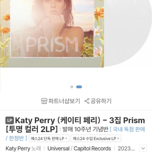 케이티페리 katy perry 3집 프리즘 prism