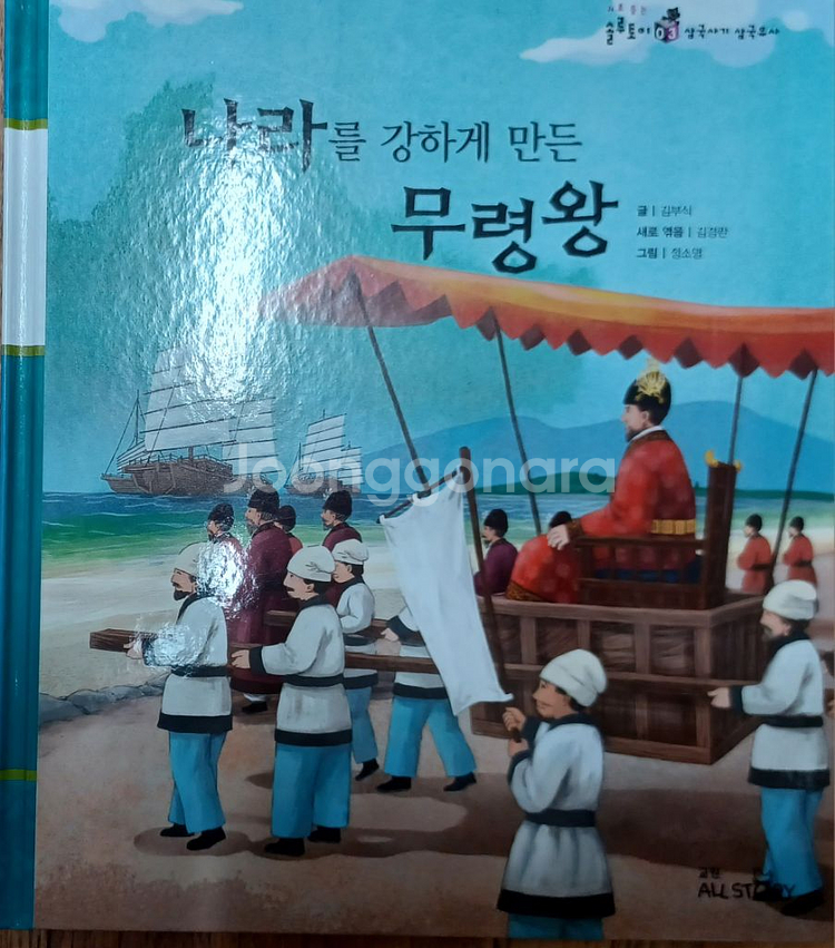 솔루토이 예술,인물,지리,정치 경제,삼국,환경 76권--1