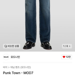 (새상품)모드나인 punk town-MOD7