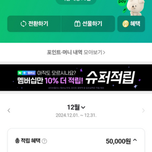 네이버페이 포인트 50000원 판매합니다