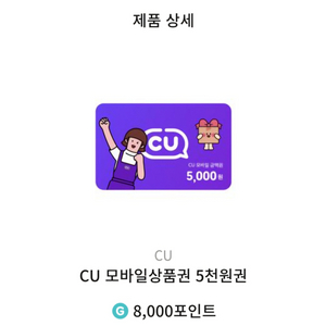 cu 5000원 상품권 팝니다!!