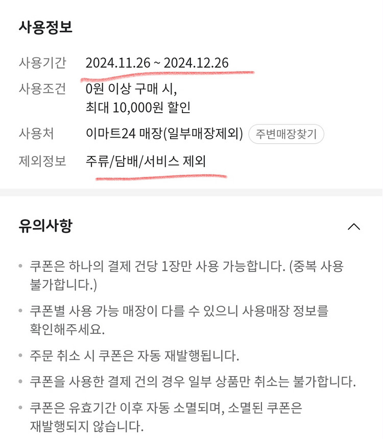 이마트24 1만원 쿠폰 + 츄파춥스2--1