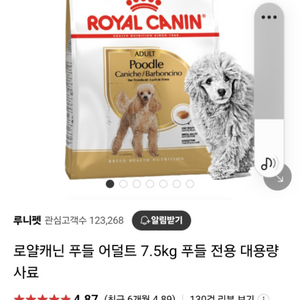 로얄캐닌 푸들 어덜트 대용량 7.5kg +3kg