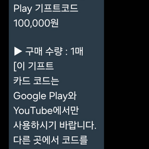 구글 기프트 카드 10만