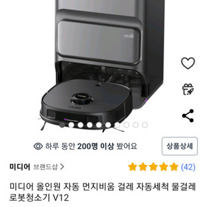 미디어 로봇청소기 V12 새상품