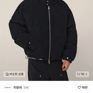 키뮤어 코듀로이 헤링턴 다운 점퍼 블랙 M