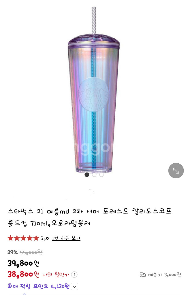 스타벅스 서머 포레스트 칼리도스코프 오로라 콜드컵--1