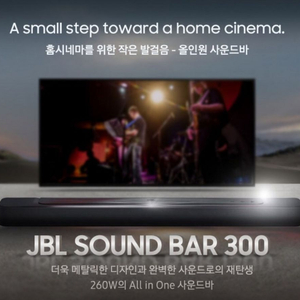 JBL 사운드바 300 삽니다 (미개봉)