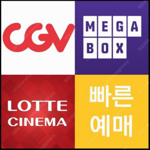 CGV / 롯데시네마 / 메가박스 영화예매