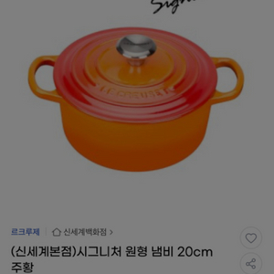 르쿠르제 냄비 20cm 새상품