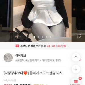 에이블리 스모크 밴딩 나시