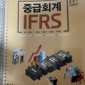 중급회계 IFRS 11판 수정증보판-정운오