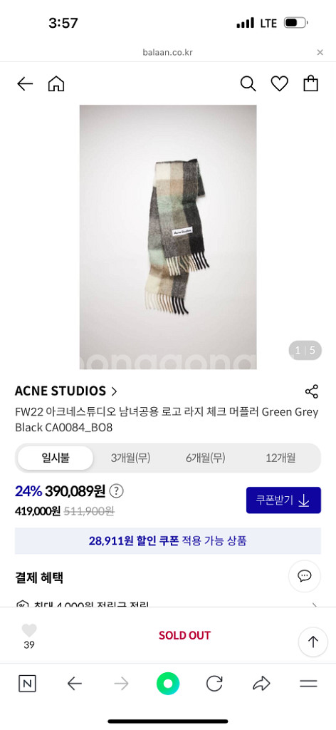 fw22 아크네 체크 검정 그린 모헤어 머플러(실착1회--5