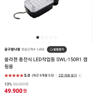 쏠라젠 충전식 LED작업등 SWL-150R1 캠핑용