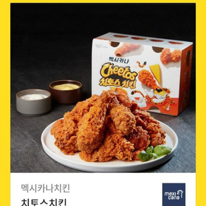 멕시카나 치토스치킨 팝니다