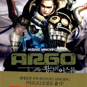 [택포] 대여점용 아르고 ARGO 황금의 어스듐